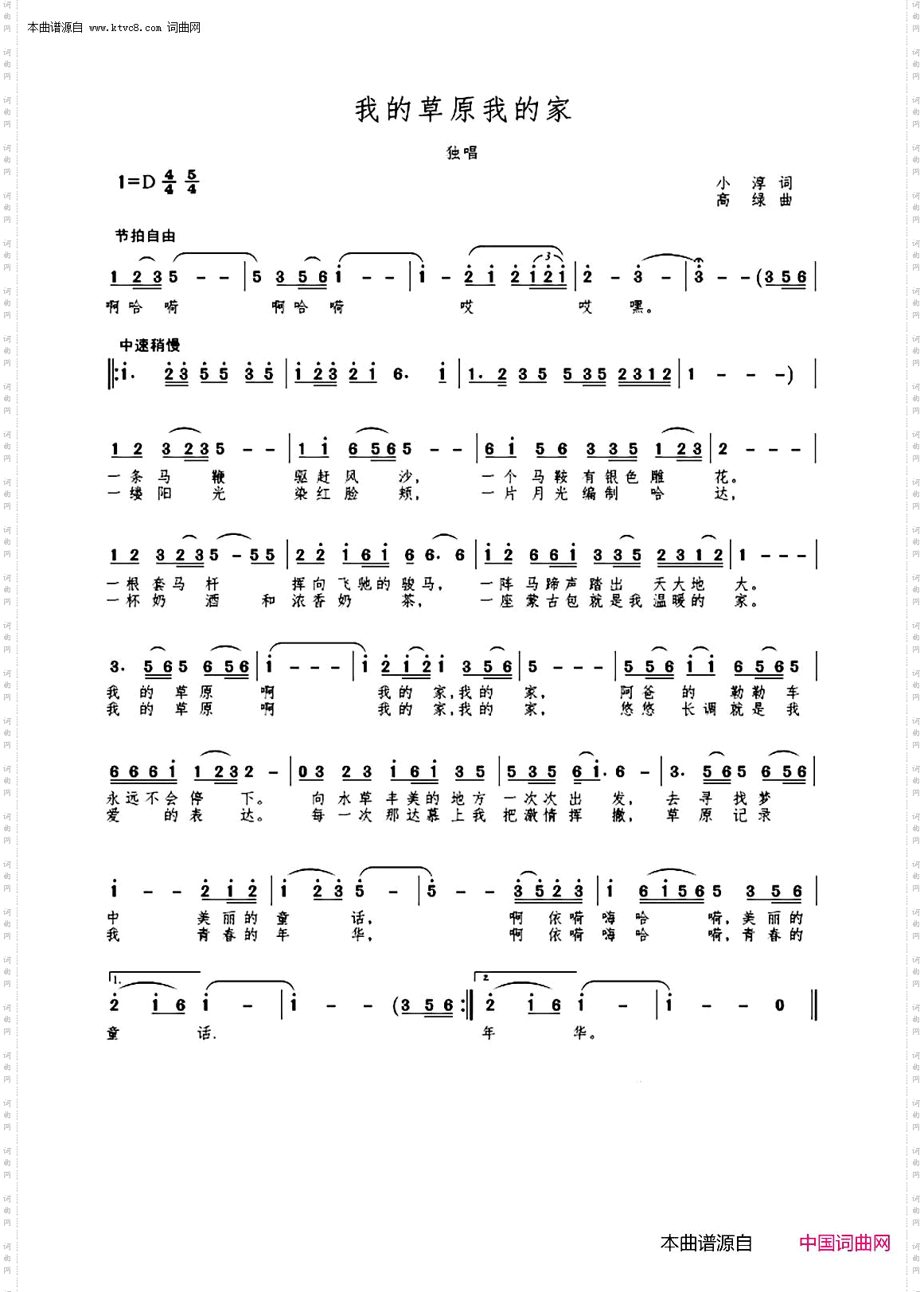 我的草原我的家