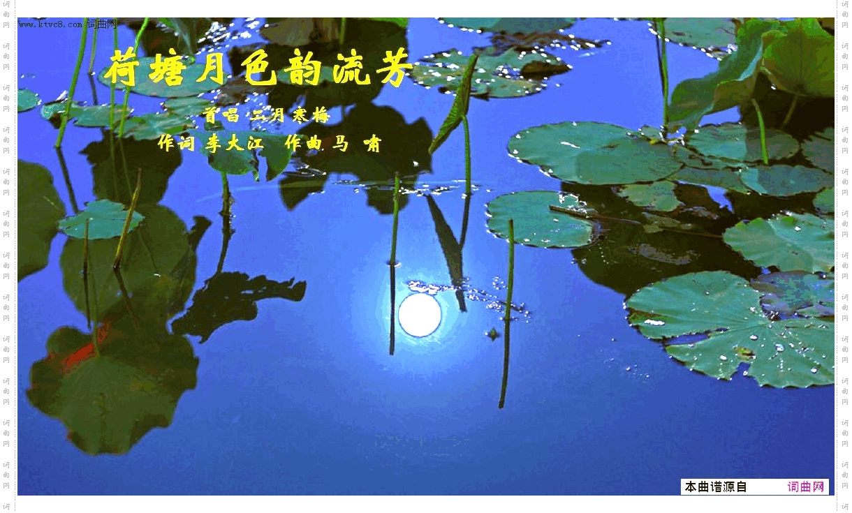 荷塘月色韵流芳