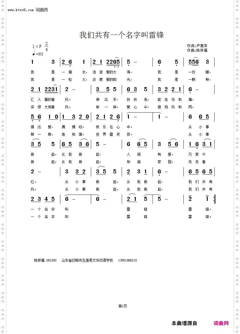 我们共有一个名字叫雷锋