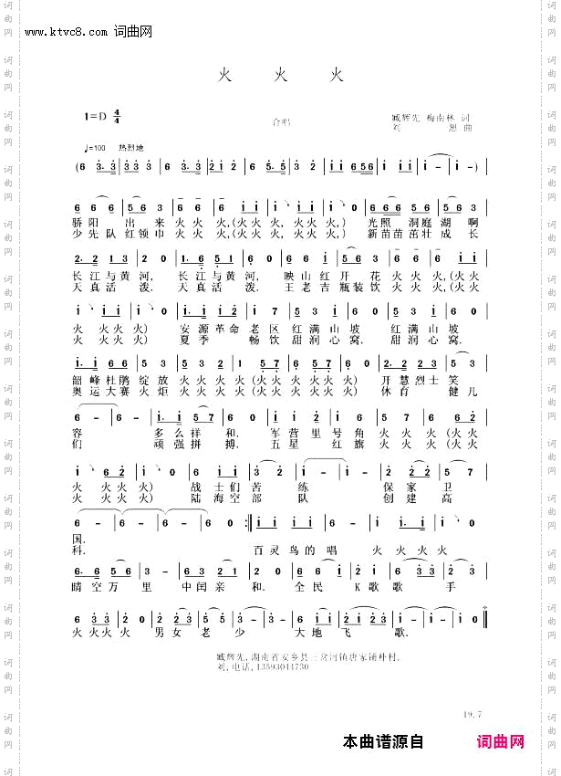 火火火_刘恕旋律版〖125〗