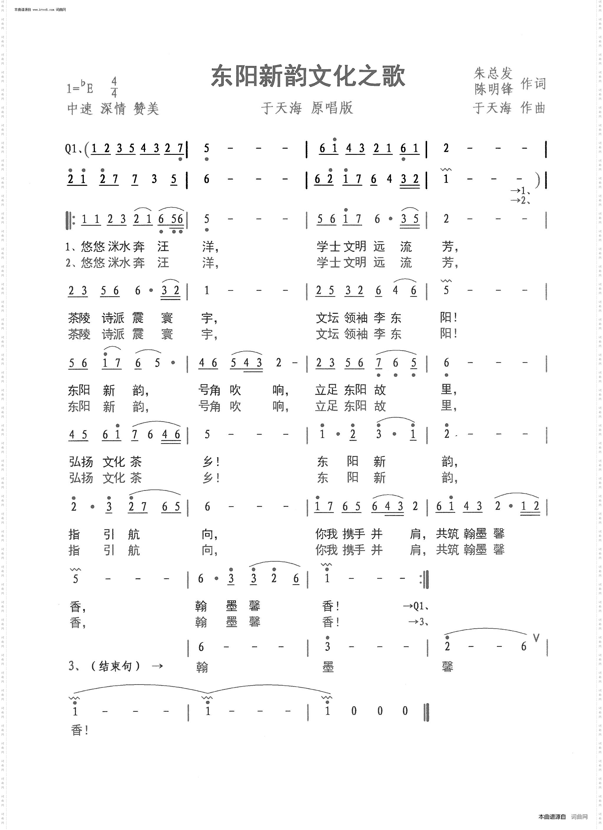 东阳新韵文化之歌