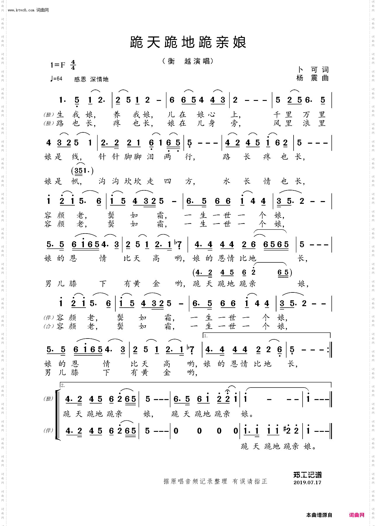 跪天跪地跪亲娘