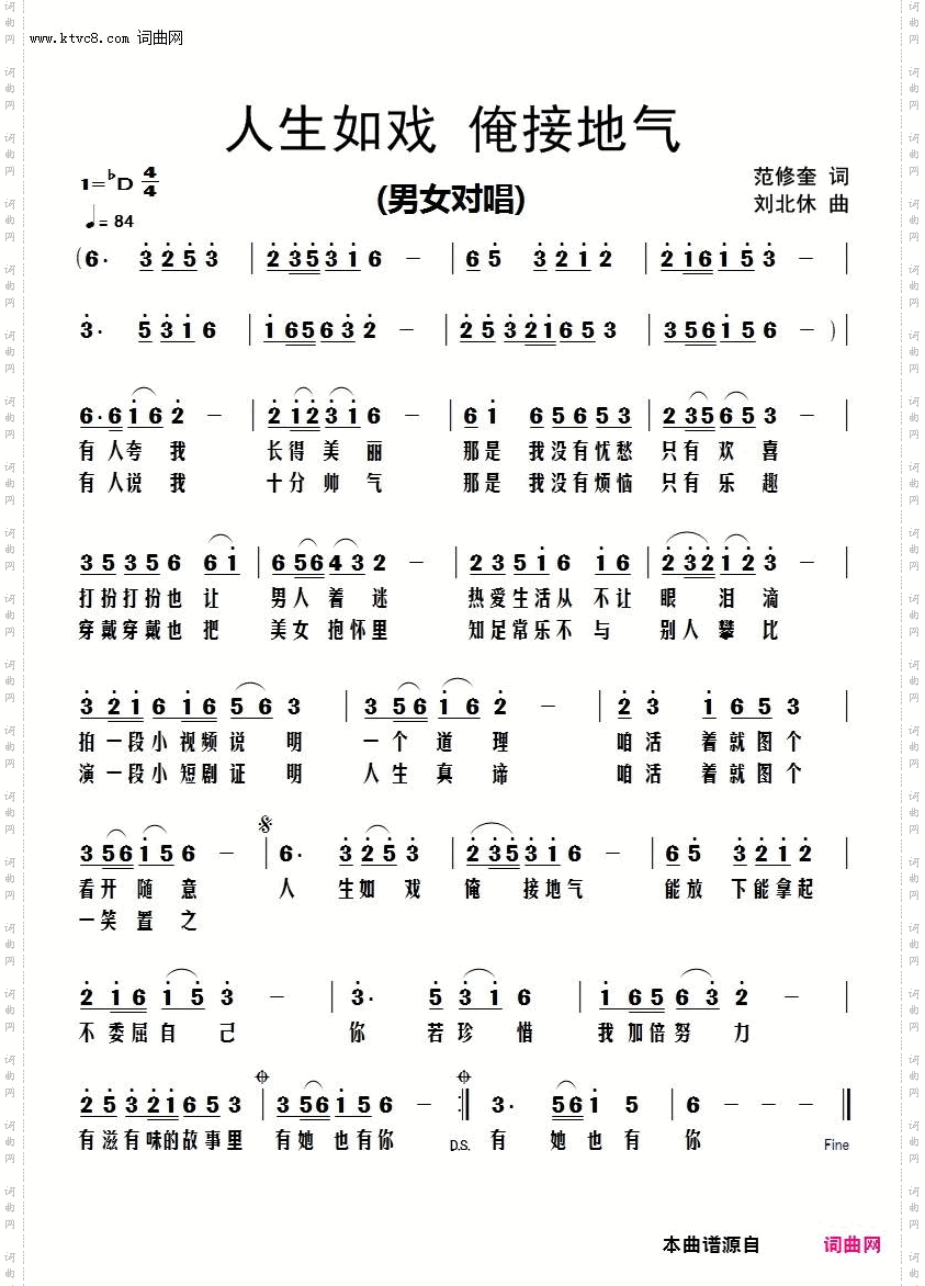 人生如戏俺接地气