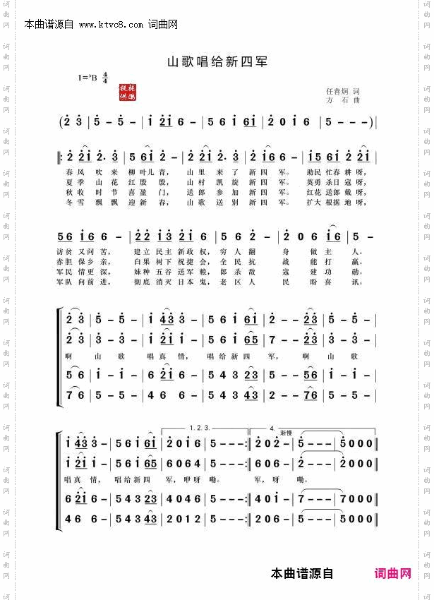 山歌唱给新四军