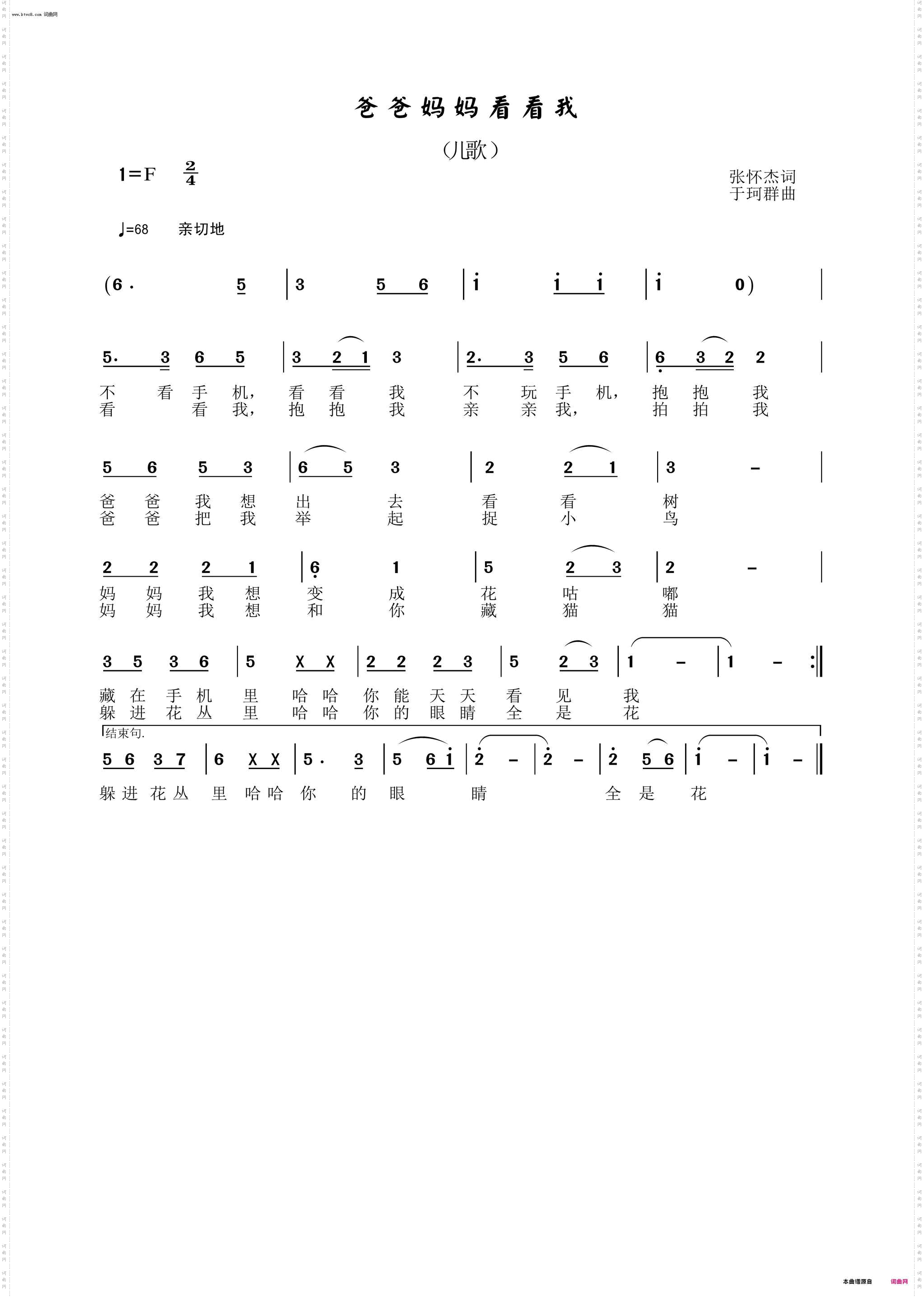 爸爸妈妈看看我