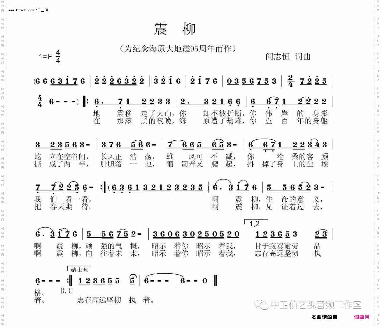 震柳_马皓 男声独唱