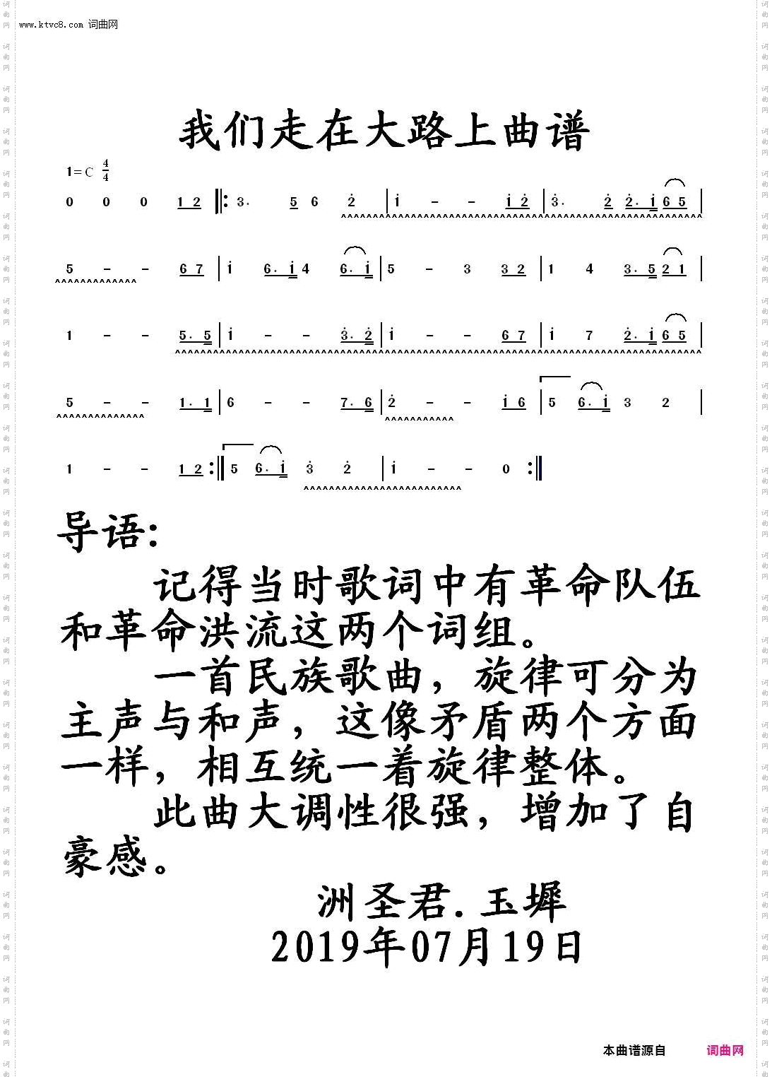 我们走在大路上_曲谱导语