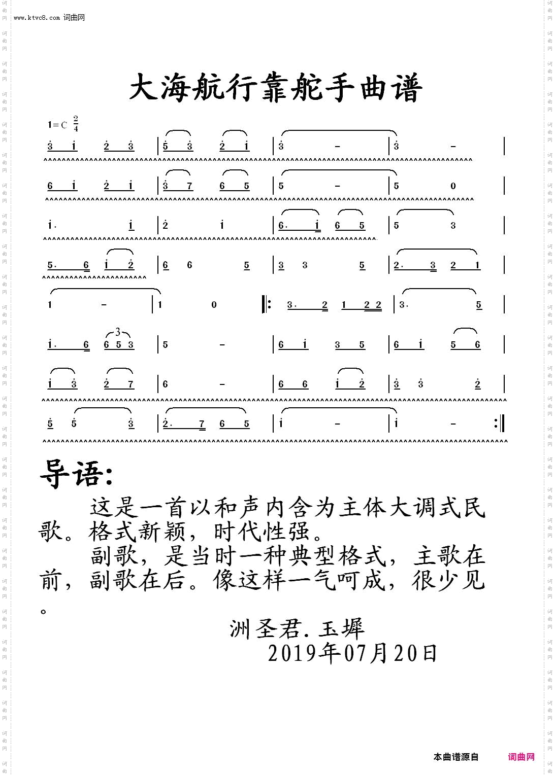 大海航行靠舵手_曲谱导语