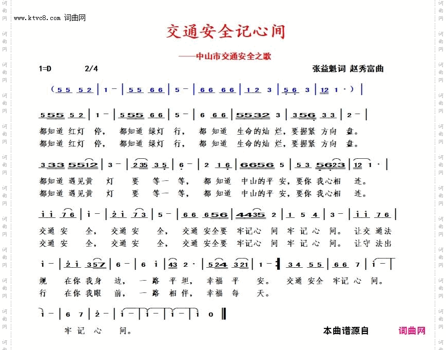 交通安全记心间
