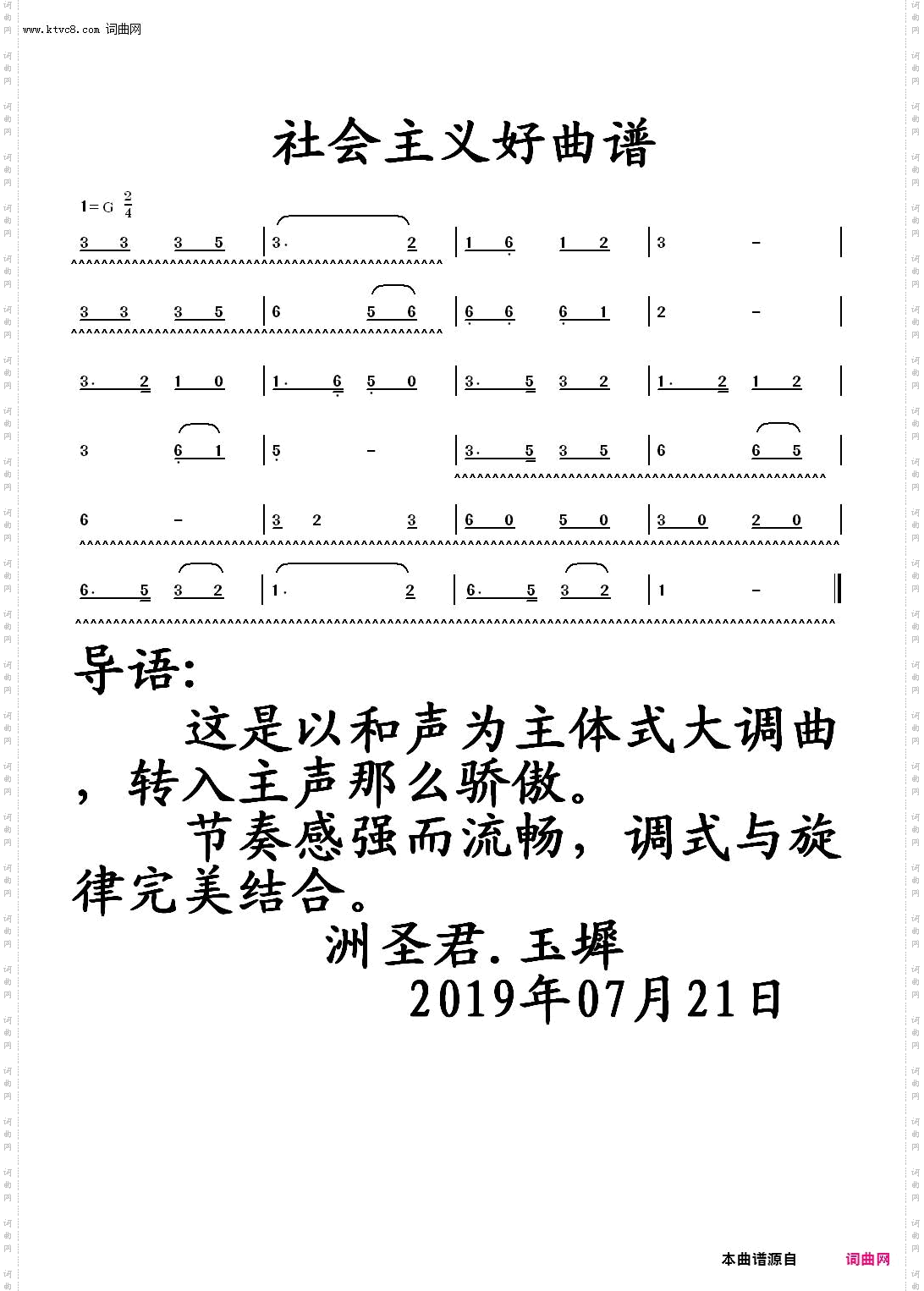 社会主义好曲谱导语