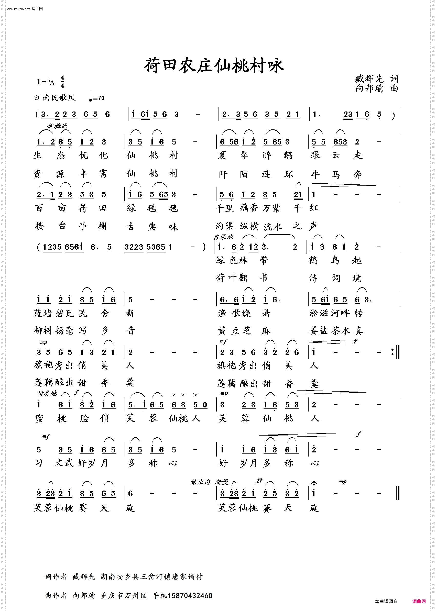 荷田农庄仙桃村咏_向邦瑜铜管旋律〖136〗