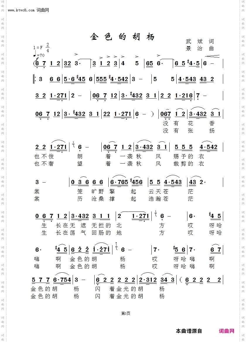 金色的胡杨_陈泽勋版