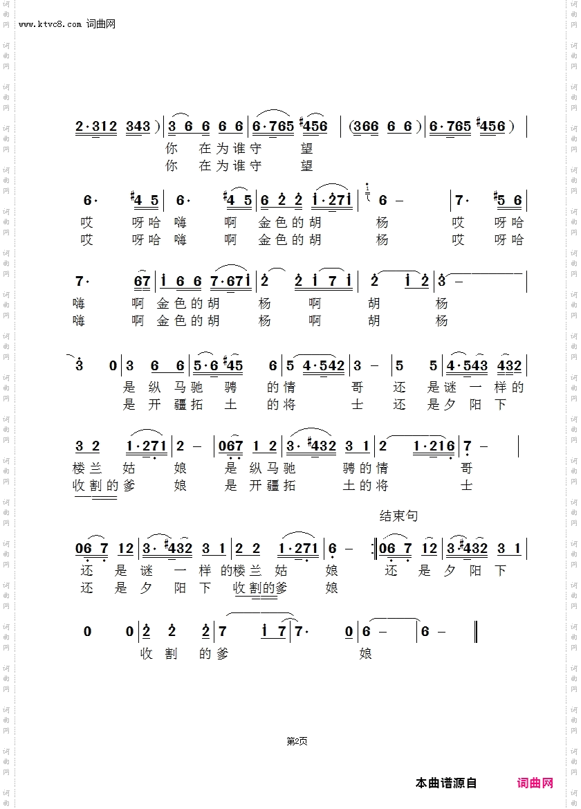 金色的胡杨_陈泽勋版