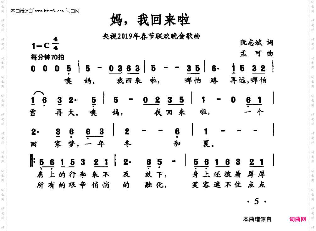 妈，我回来了_央视2019春节联欢晚会歌曲