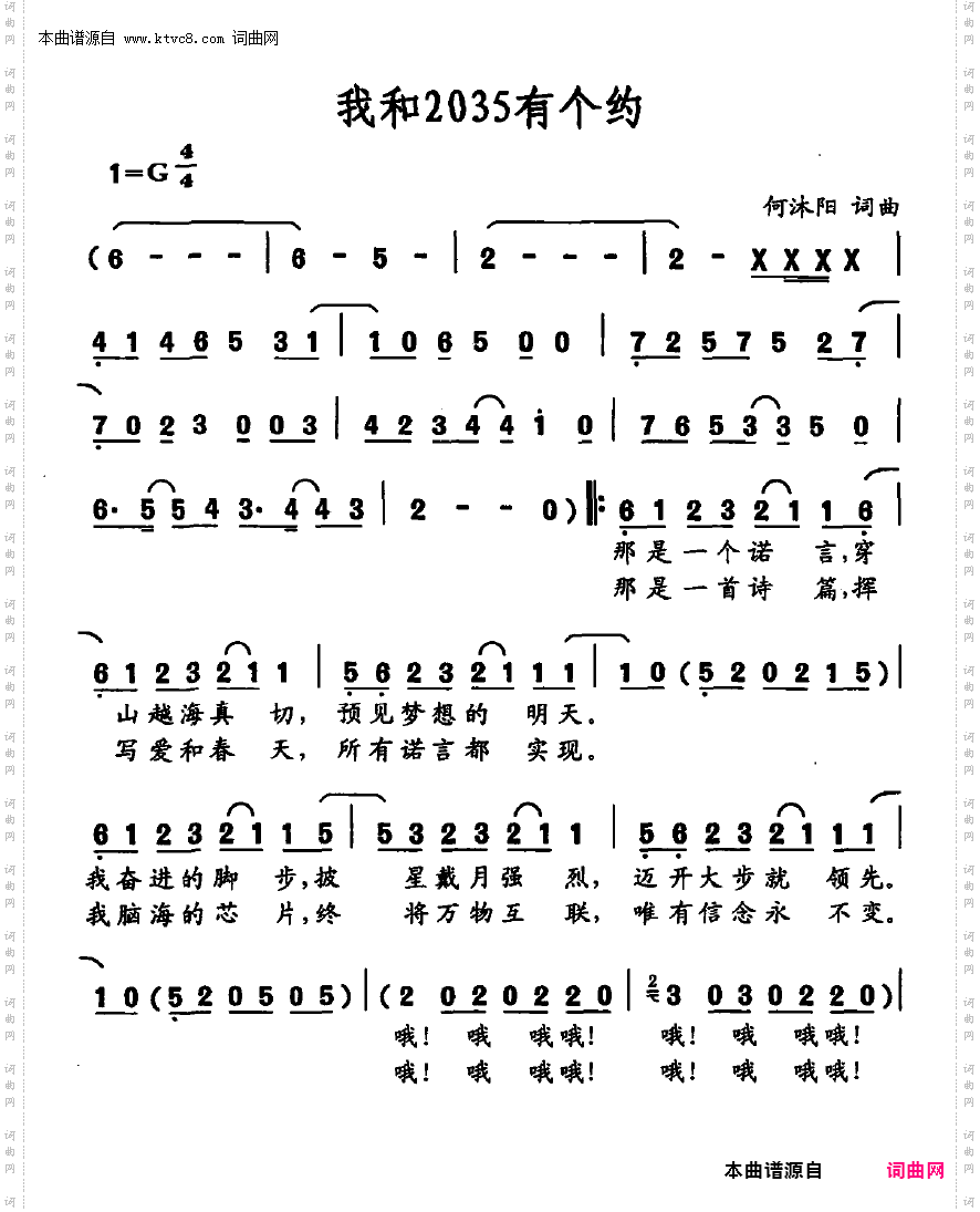 我和2035有个约