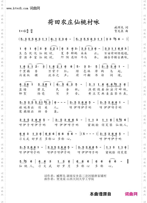 荷田农庄仙桃村咏_水鑫打谱版〖137〗