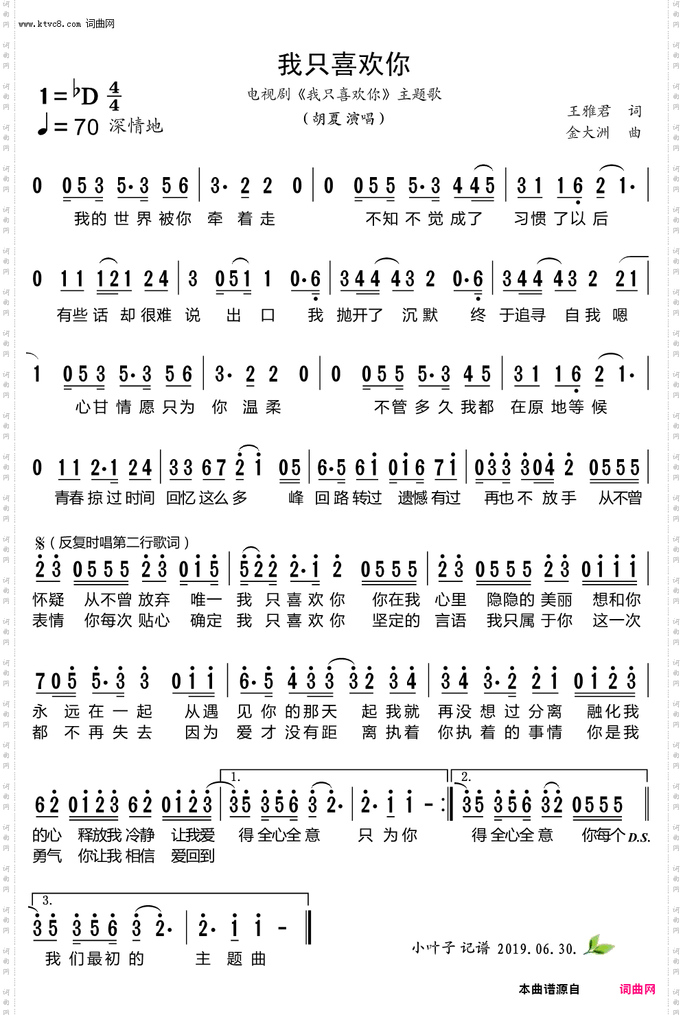 我只喜欢你_电视剧《我只喜欢你》主题歌