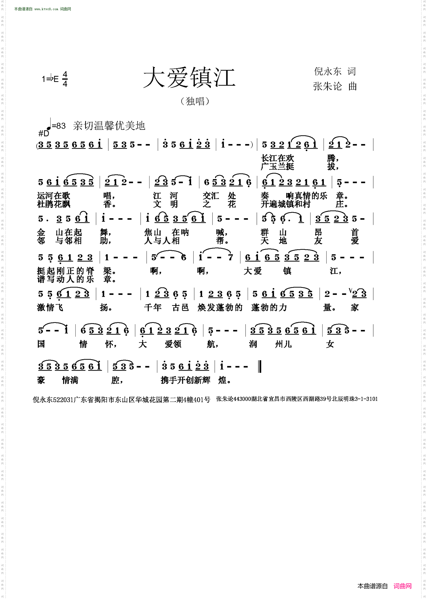 大爱镇江