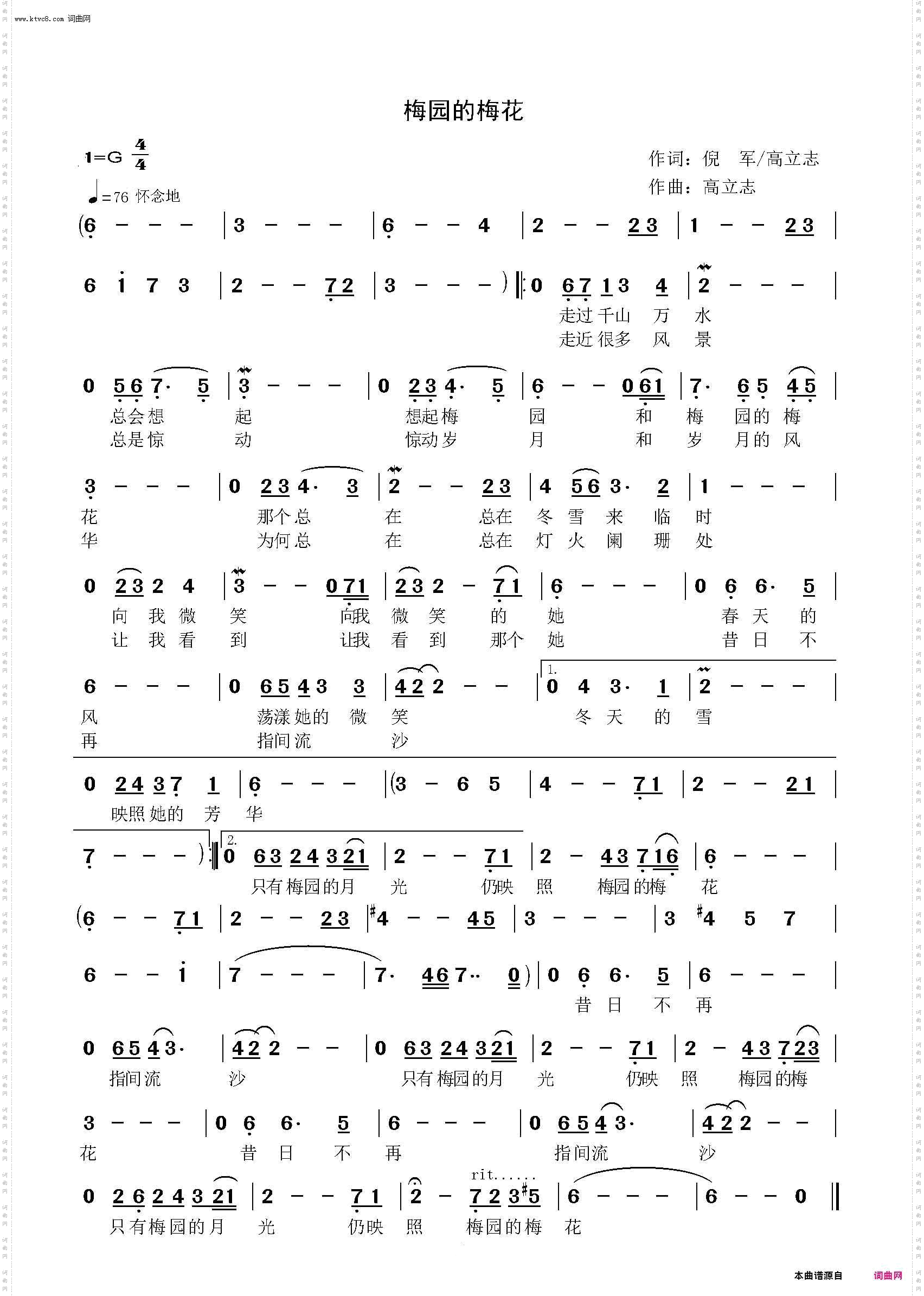 梅园的梅花_独唱版