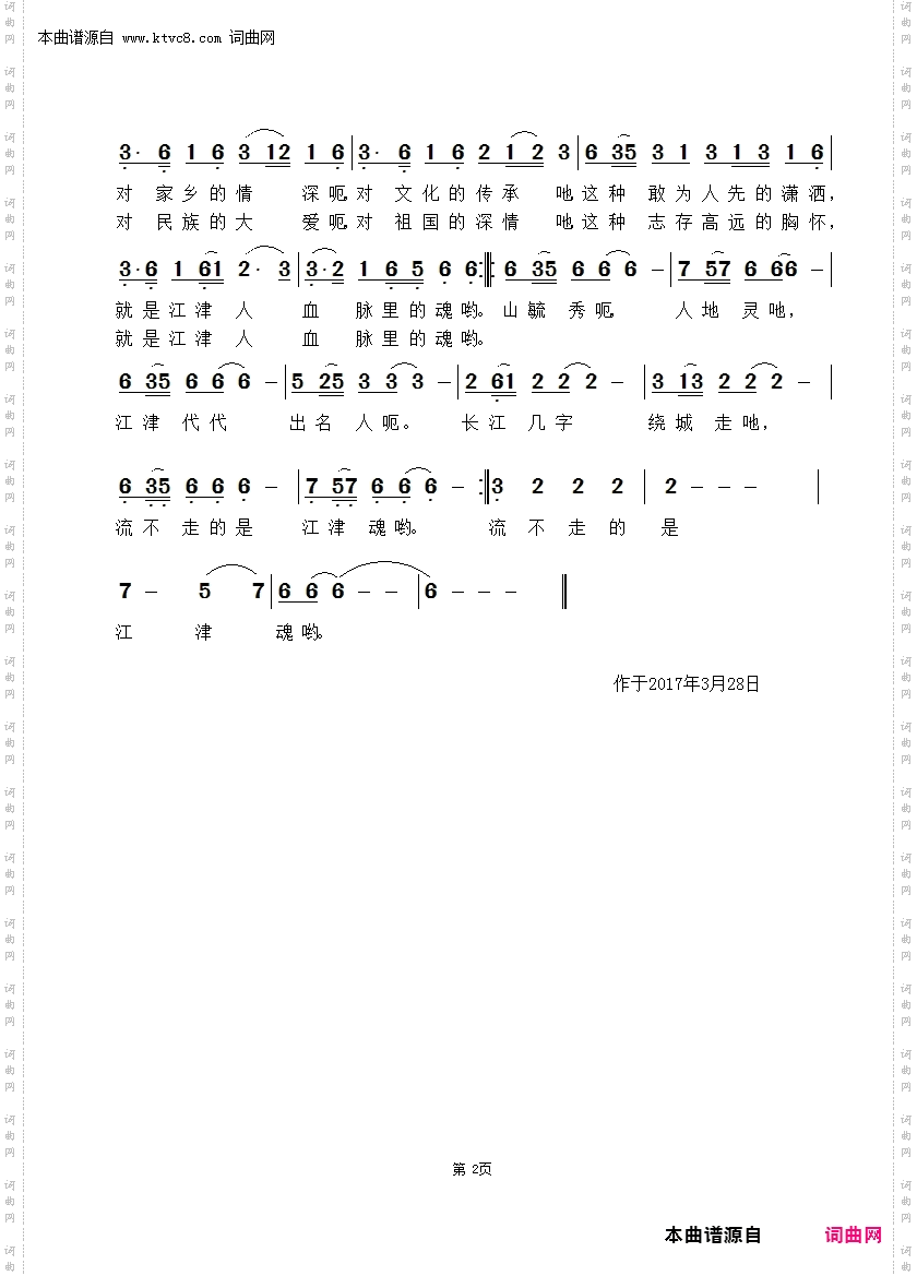江津魂