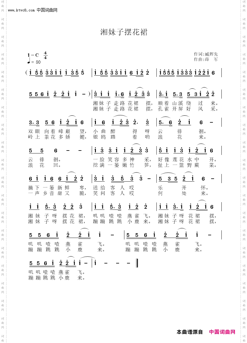 湘妹子,摆花裙_臧辉先唱陈普录制〖140〗