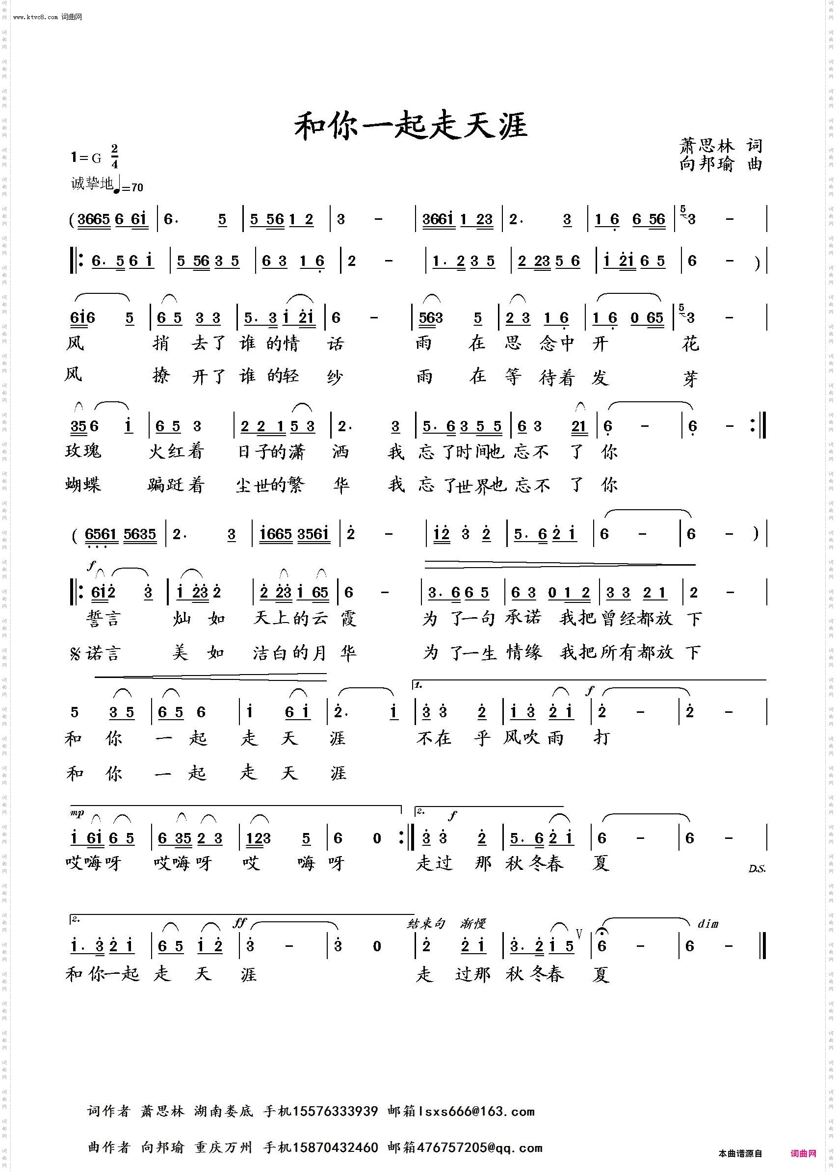 和你一起走天涯