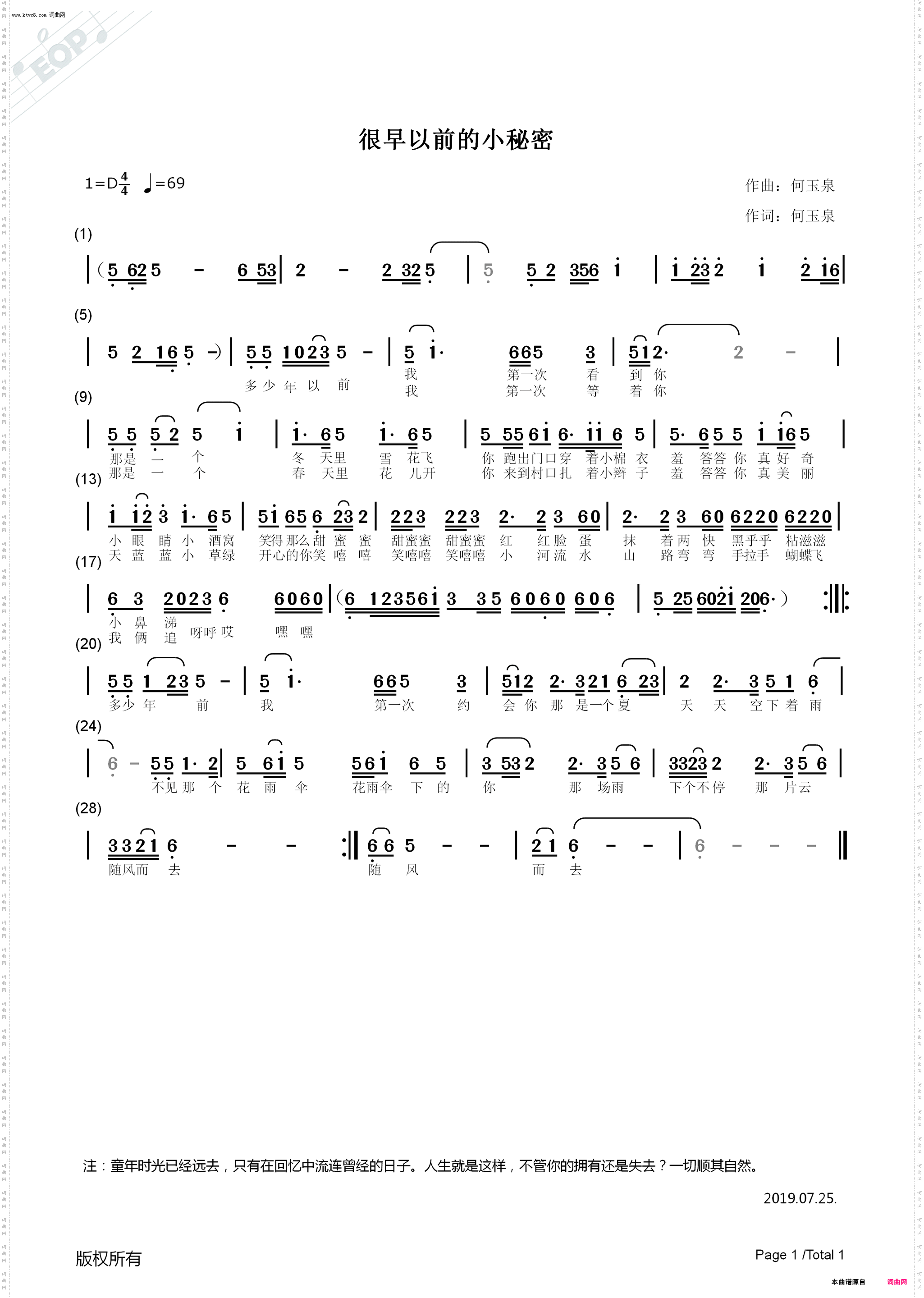 很早以前的小秘密