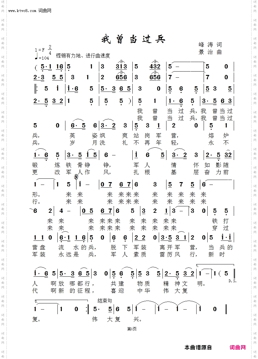 我曾当过兵_闻梵版