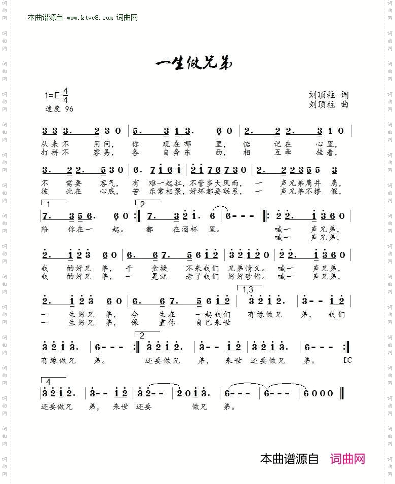 一生做兄弟
