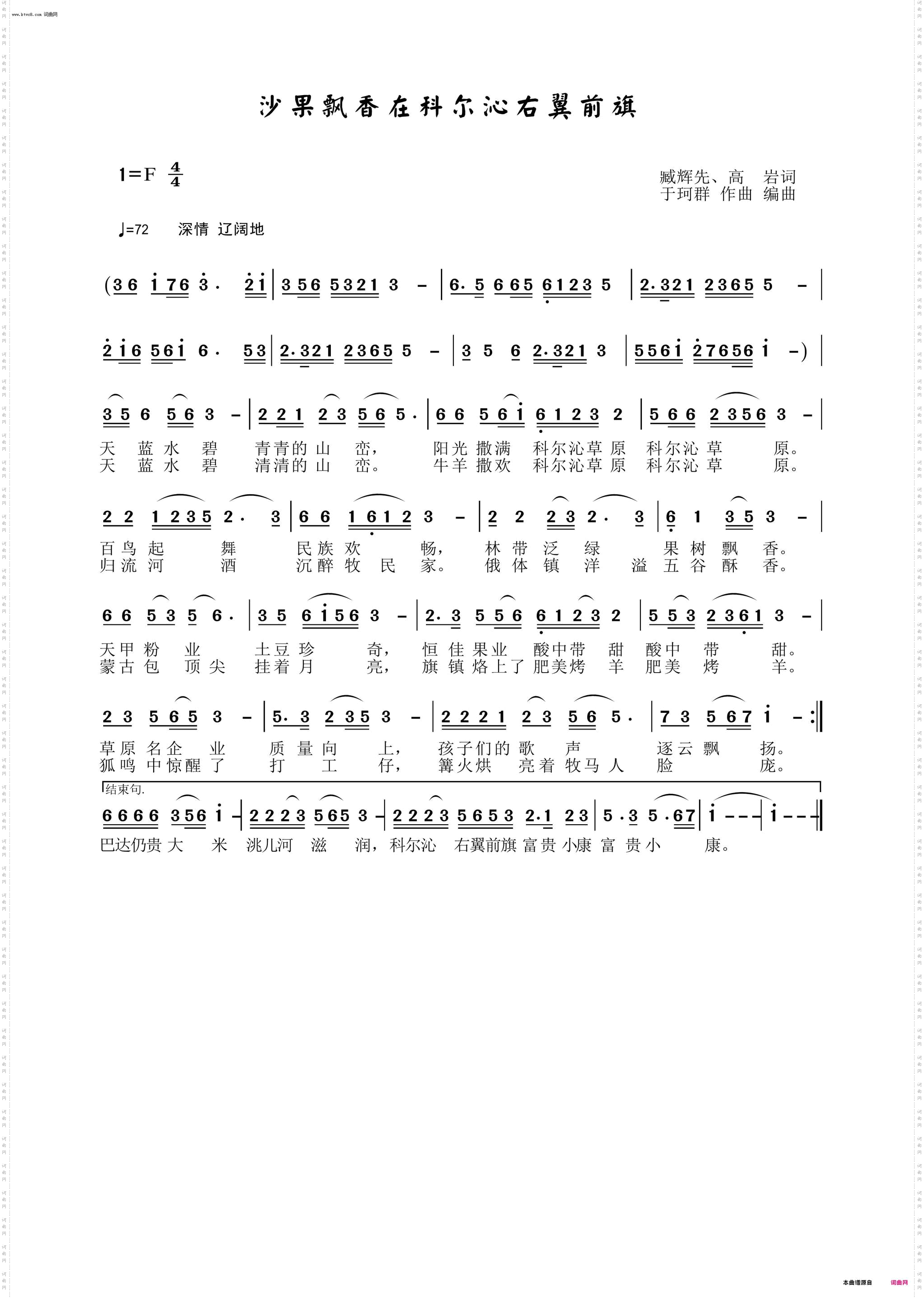 沙果飘香在科尔沁右翼前旗