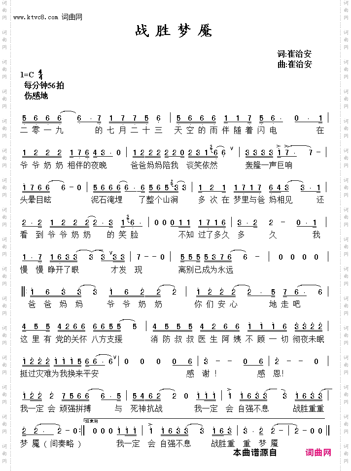 战胜梦魇