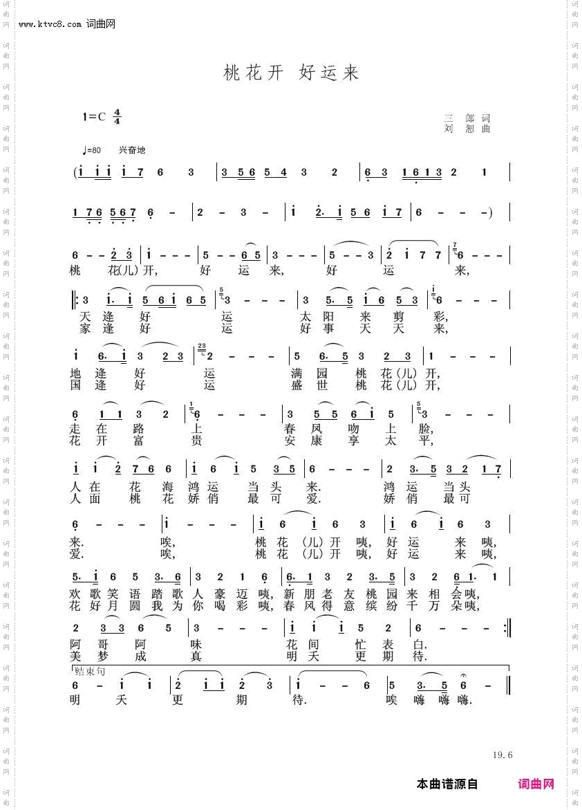 桃花开,好运来