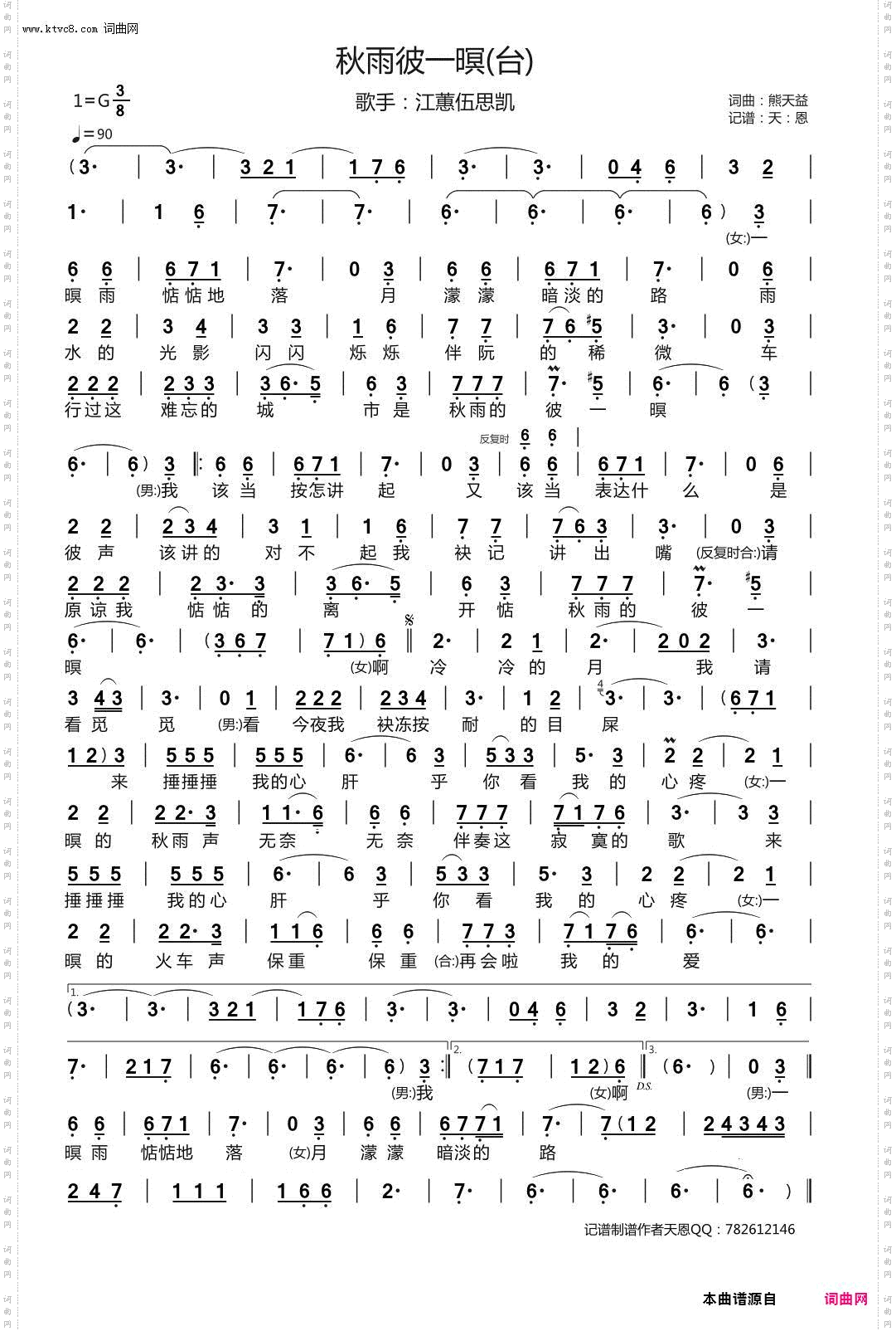 秋雨彼一暝_台语