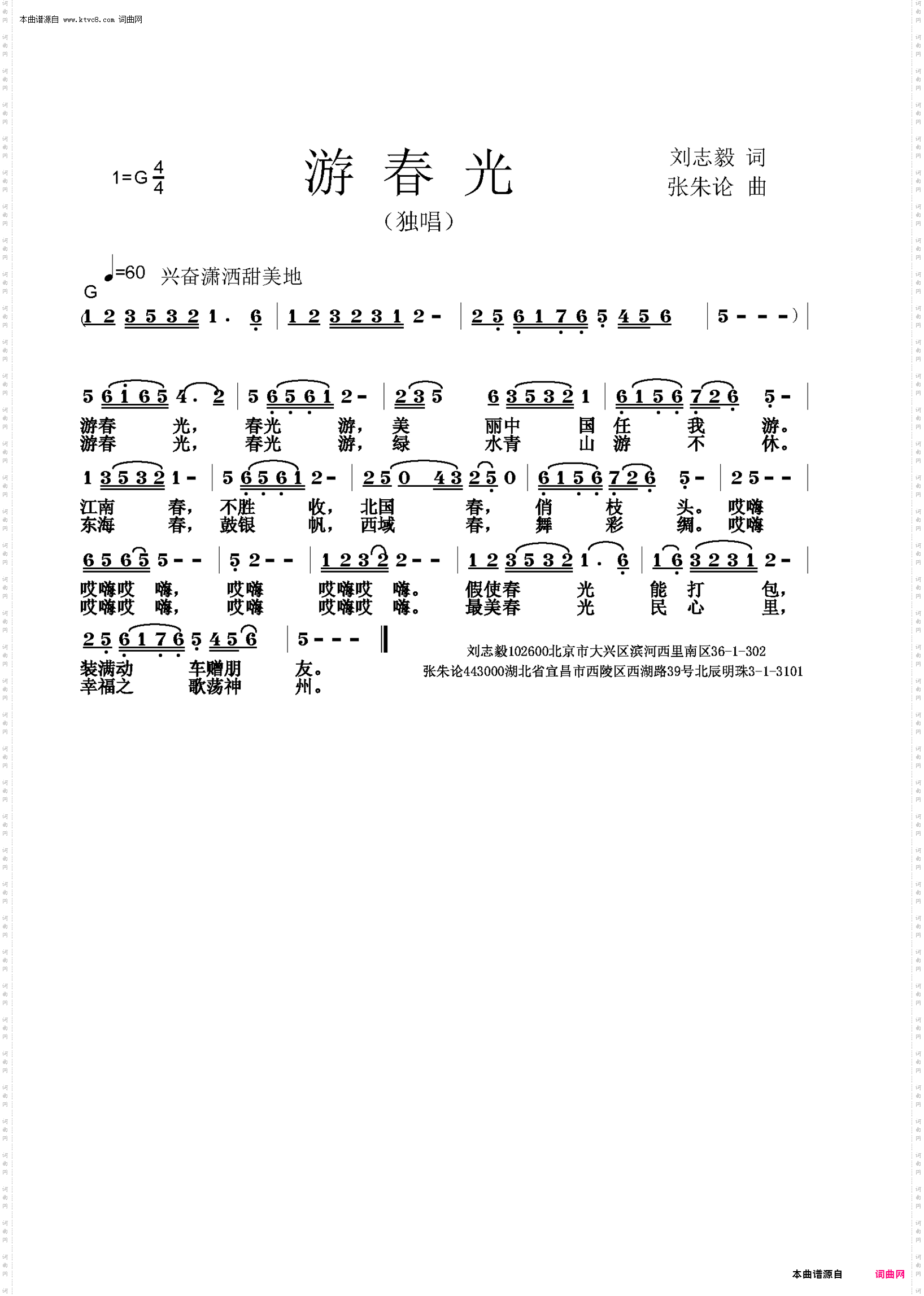 游春光