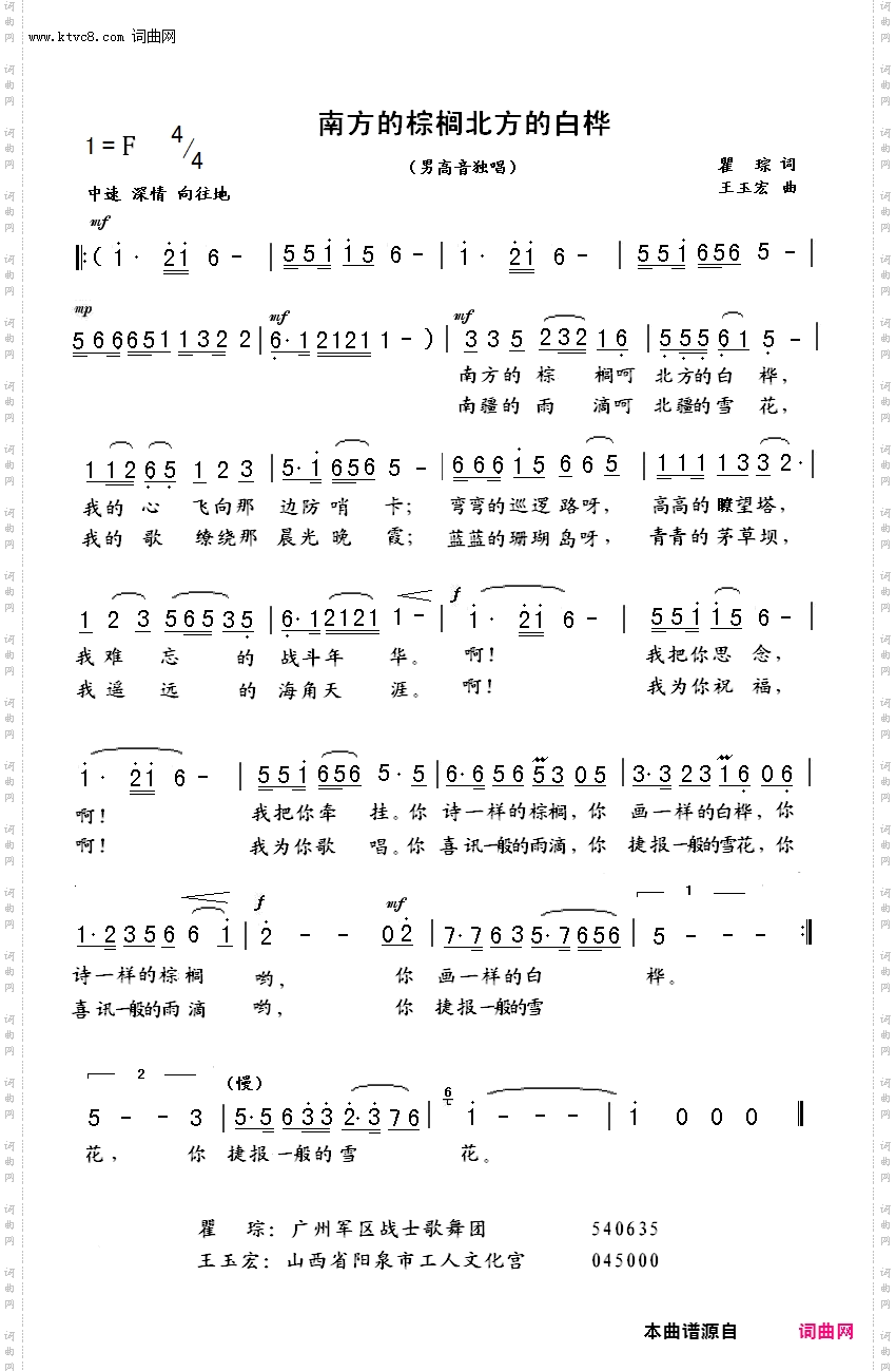 南方的棕榈北方的白桦