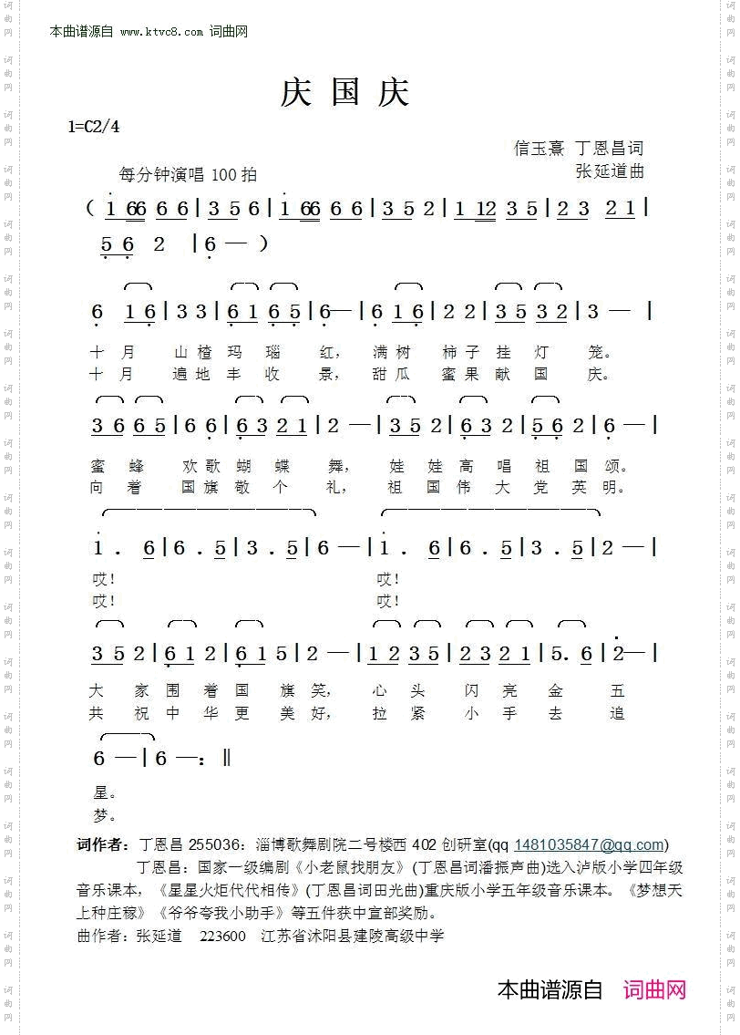 庆国庆