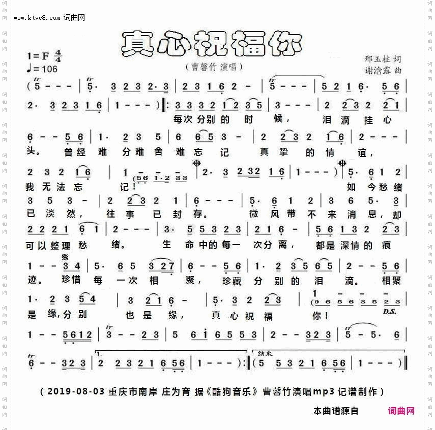 真心祝福你