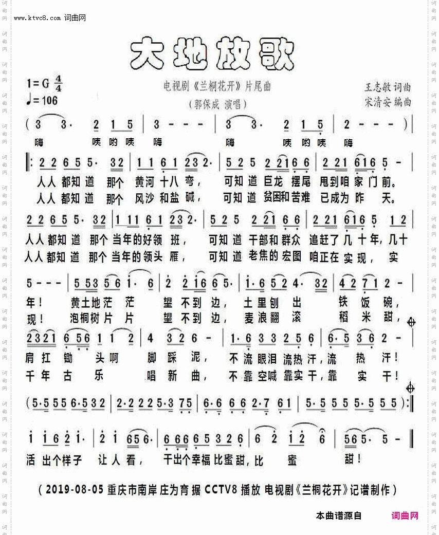 大地放歌