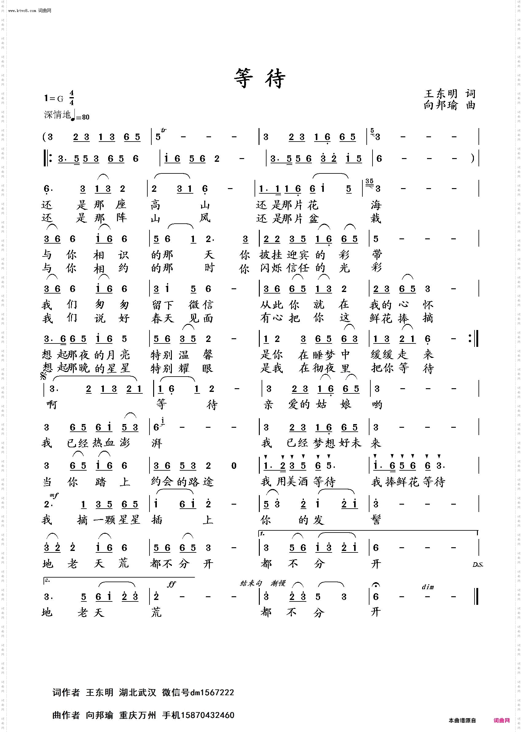 等待王东明词向邦瑜曲