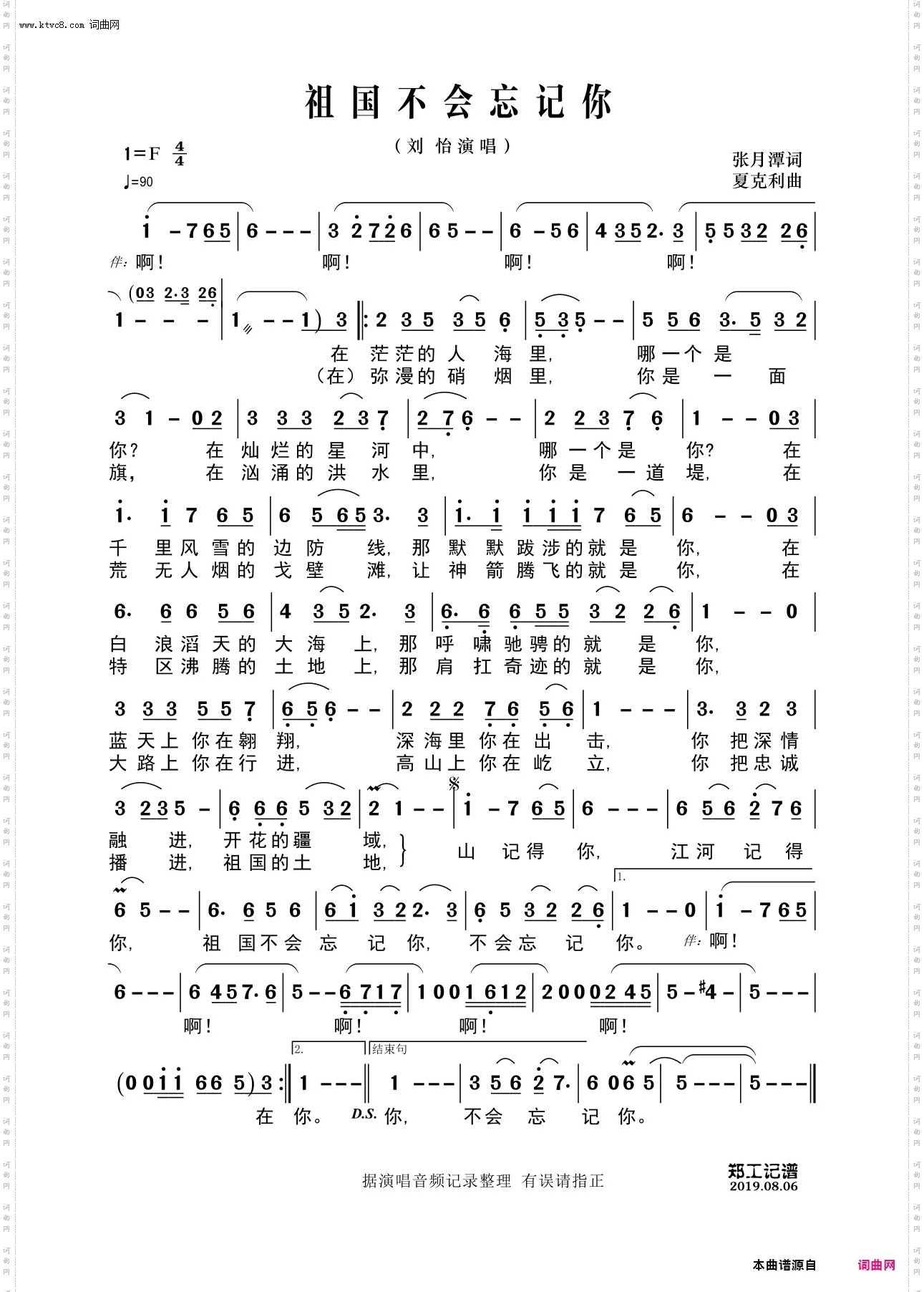 祖国不会忘记你