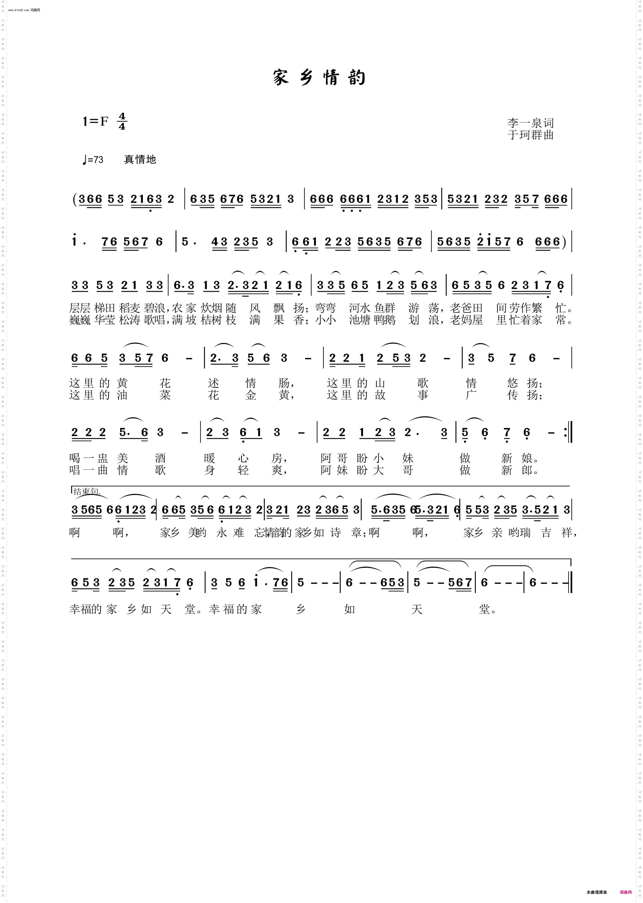 家乡情韵