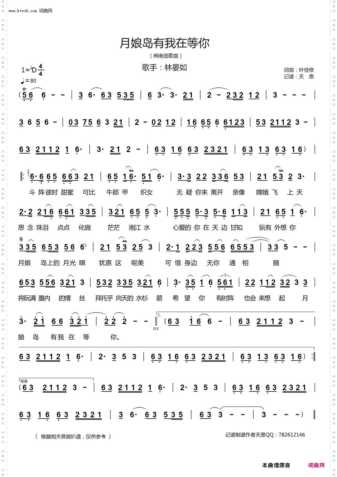 月娘岛有我在等你_闽南语歌曲