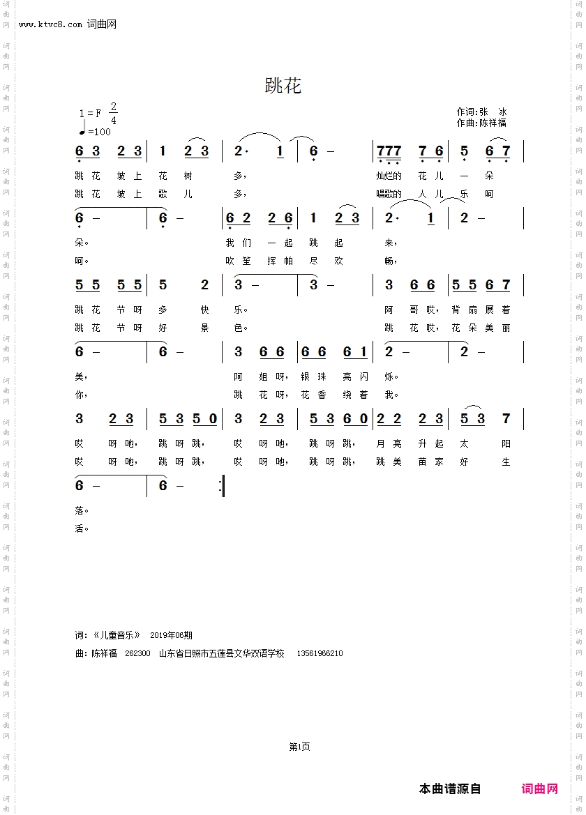 跳花