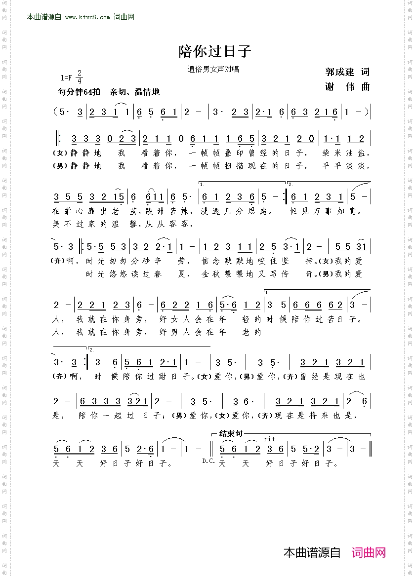 陪你过日子