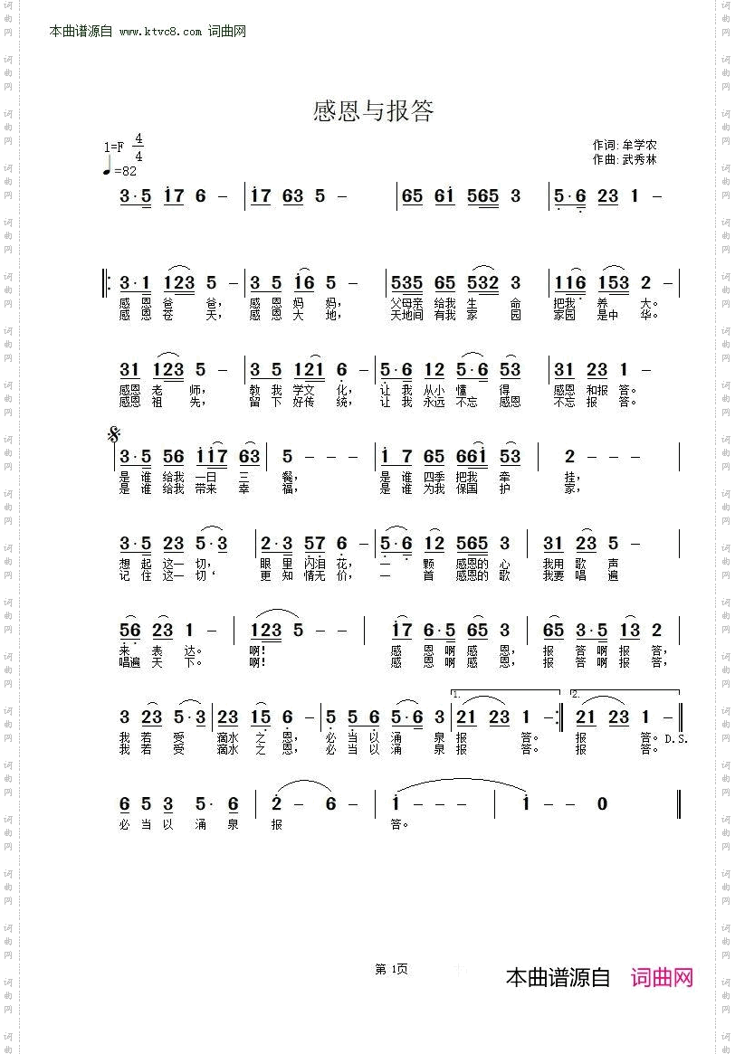 感恩与报答