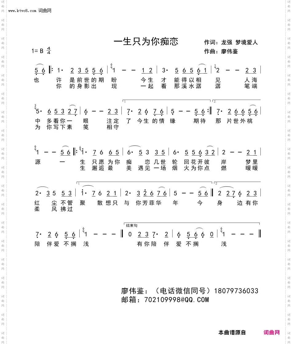 一生只为你痴恋