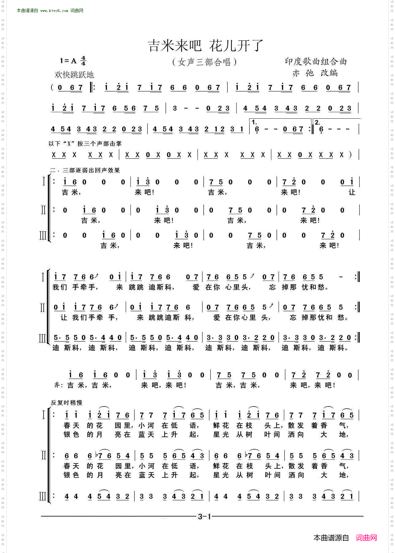 吉米来吧，花儿开了_亦弛改编 女声三部合唱