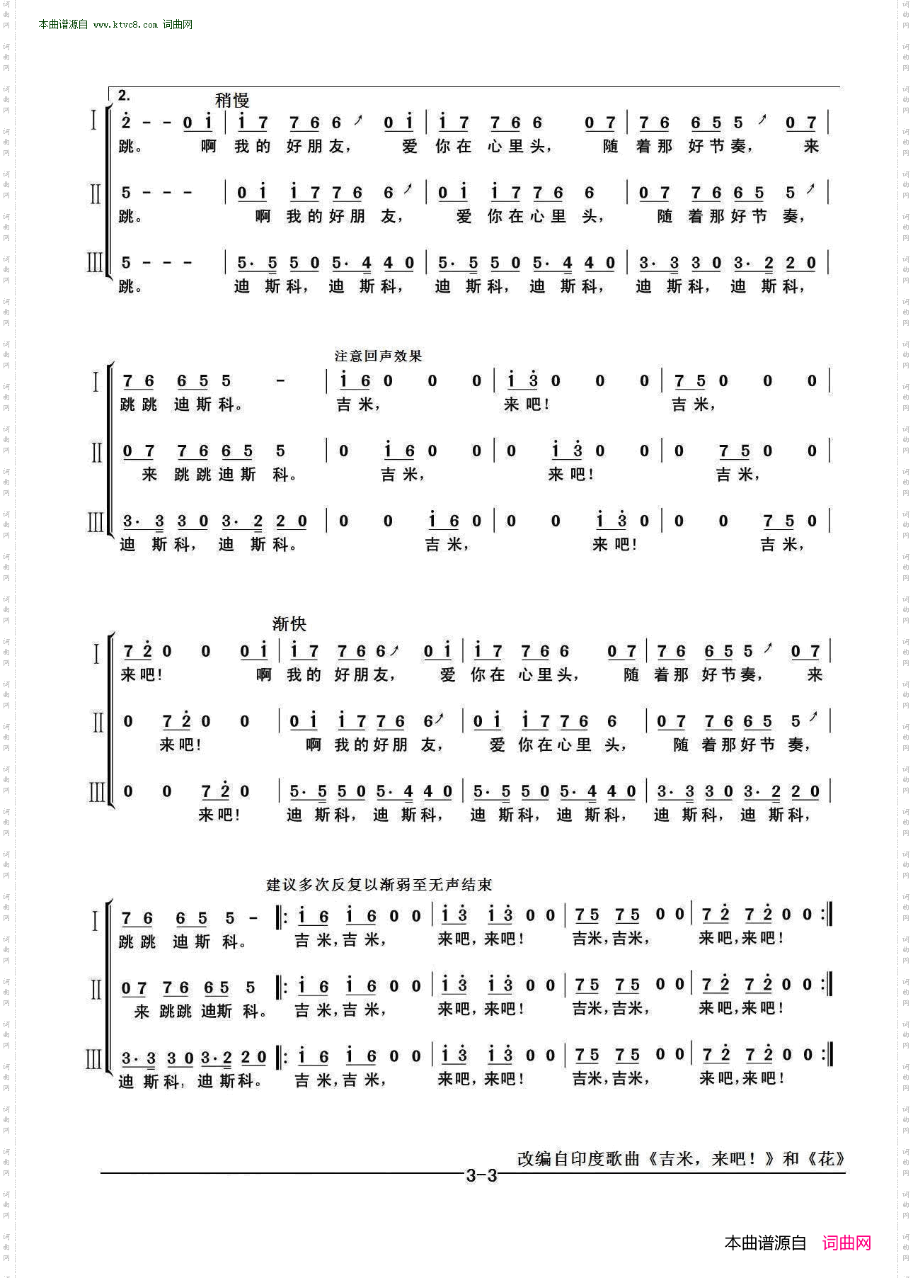 吉米来吧，花儿开了_亦弛改编 女声三部合唱