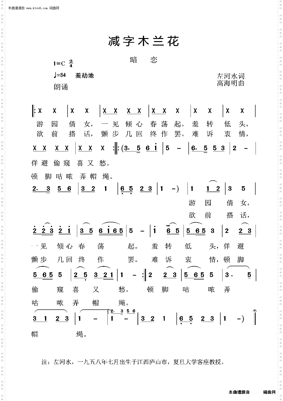 减字木兰花暗恋
