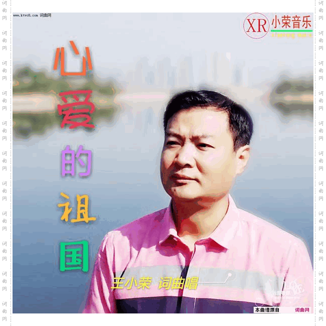 心爱的祖国